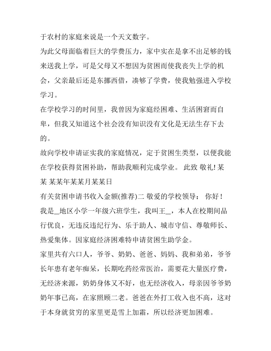贫困申请书收入金额 贫困申请书人均收入(2篇)_第2页
