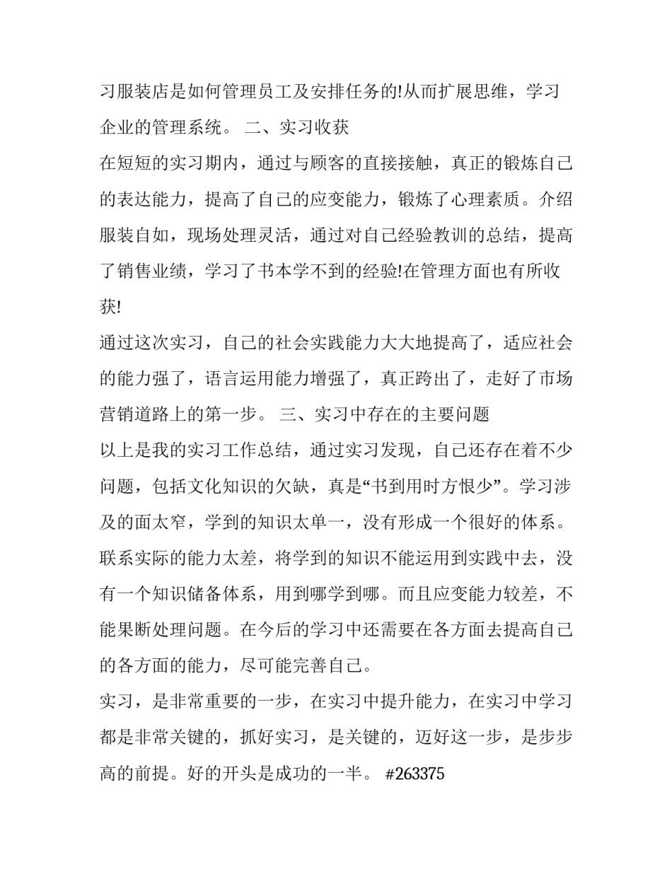 服装色彩搭配心得体会总结 个人形象与服装色彩搭配课程心得体会(2篇)_第2页