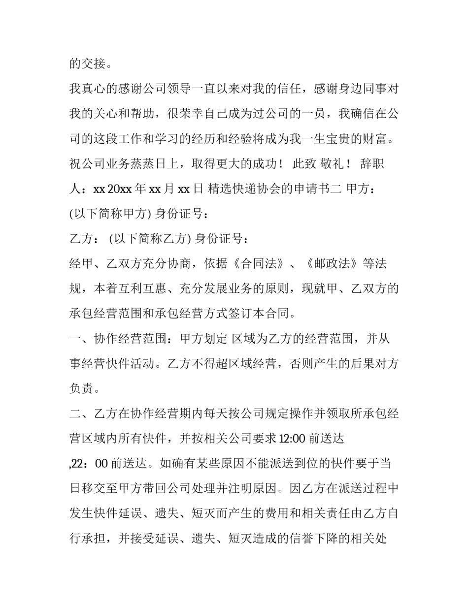 快递协会的申请书 申请加入物流协会的申请怎么写(5篇)_第2页