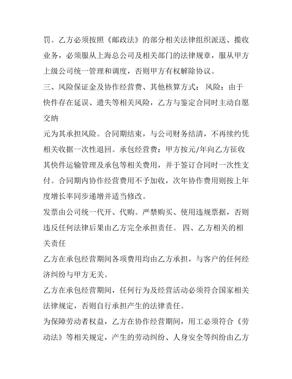 快递协会的申请书 申请加入物流协会的申请怎么写(5篇)_第3页