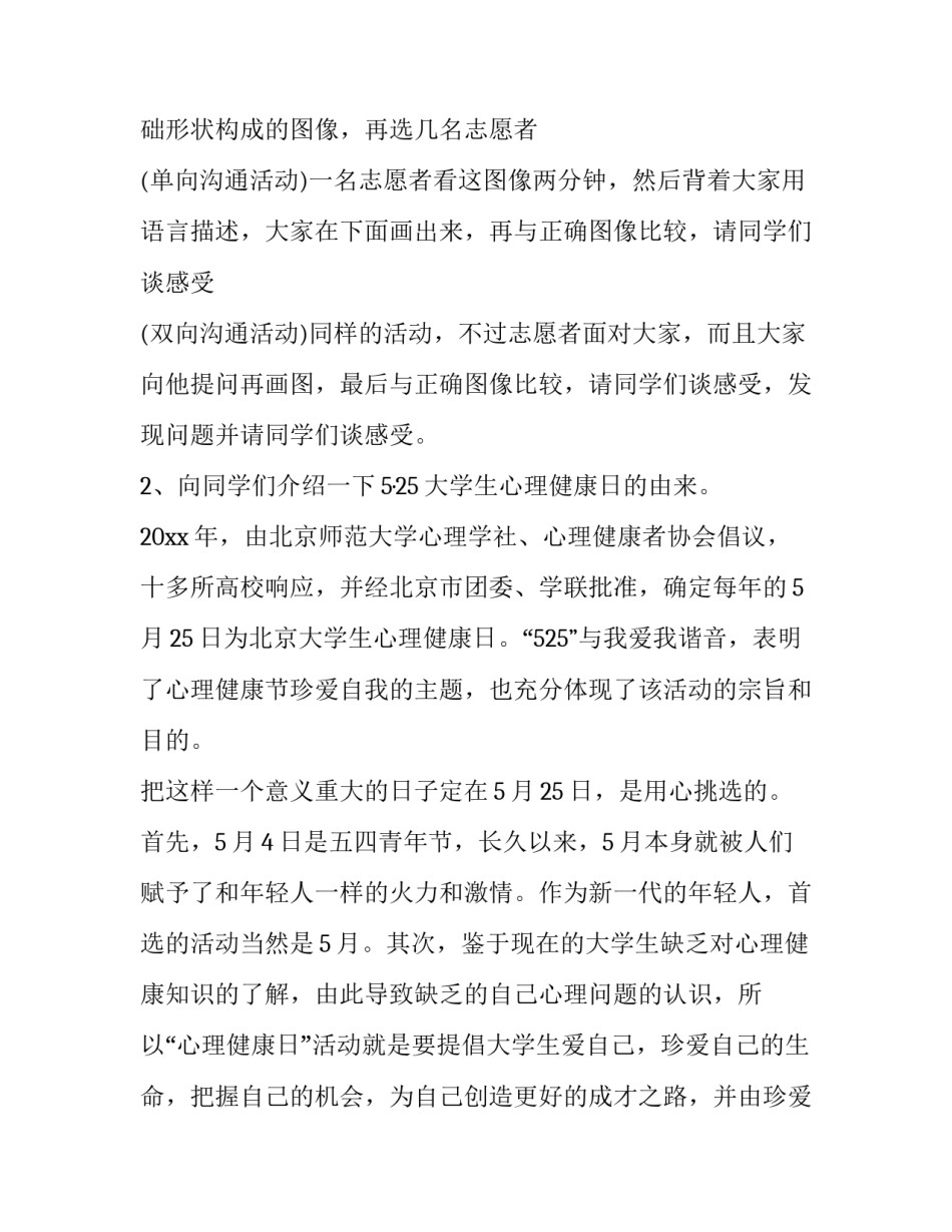 大学心理课压力篇心得体会范文 大学心理课压力与挫折的应对感悟2000字(四篇)_第2页