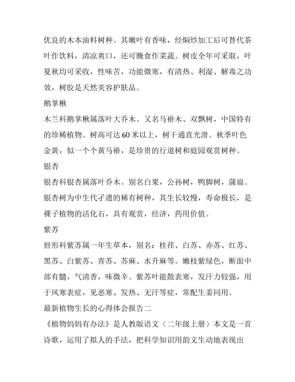 植物生长的心得体会报告 植物生长感悟(3篇)_第2页