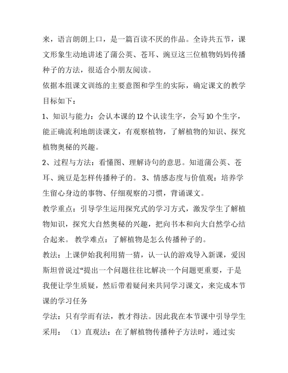 植物生长的心得体会报告 植物生长感悟(3篇)_第3页