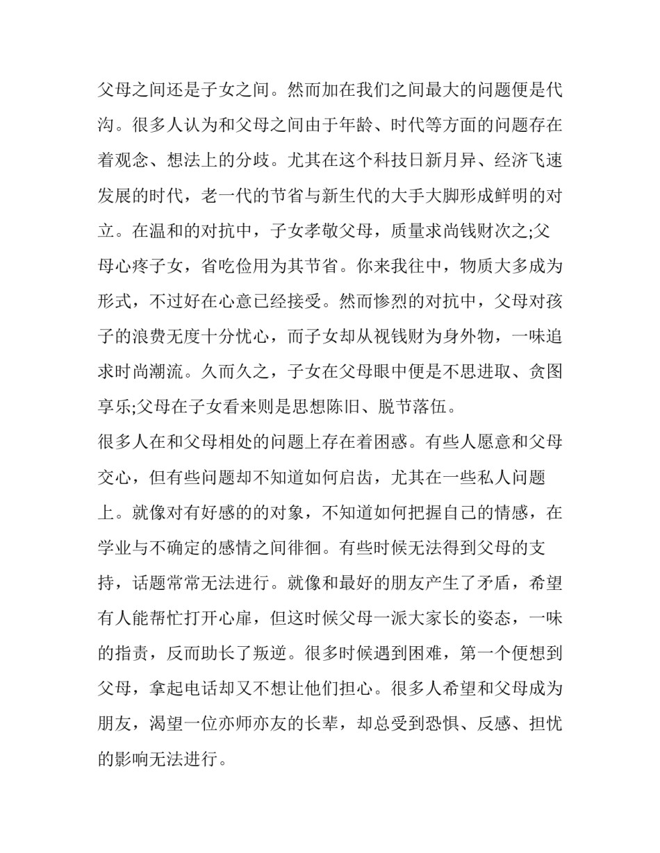 与人对话心得体会简短 与人对话心得体会简短范文(八篇)_第2页