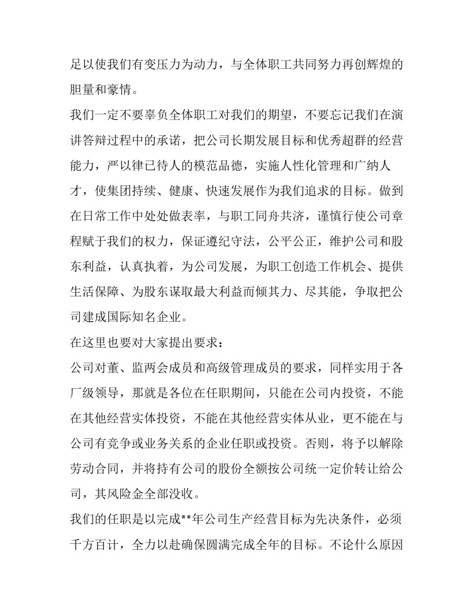 领导留言板心得体会如何写 领导留言板怎么回复信息(二篇)_第2页