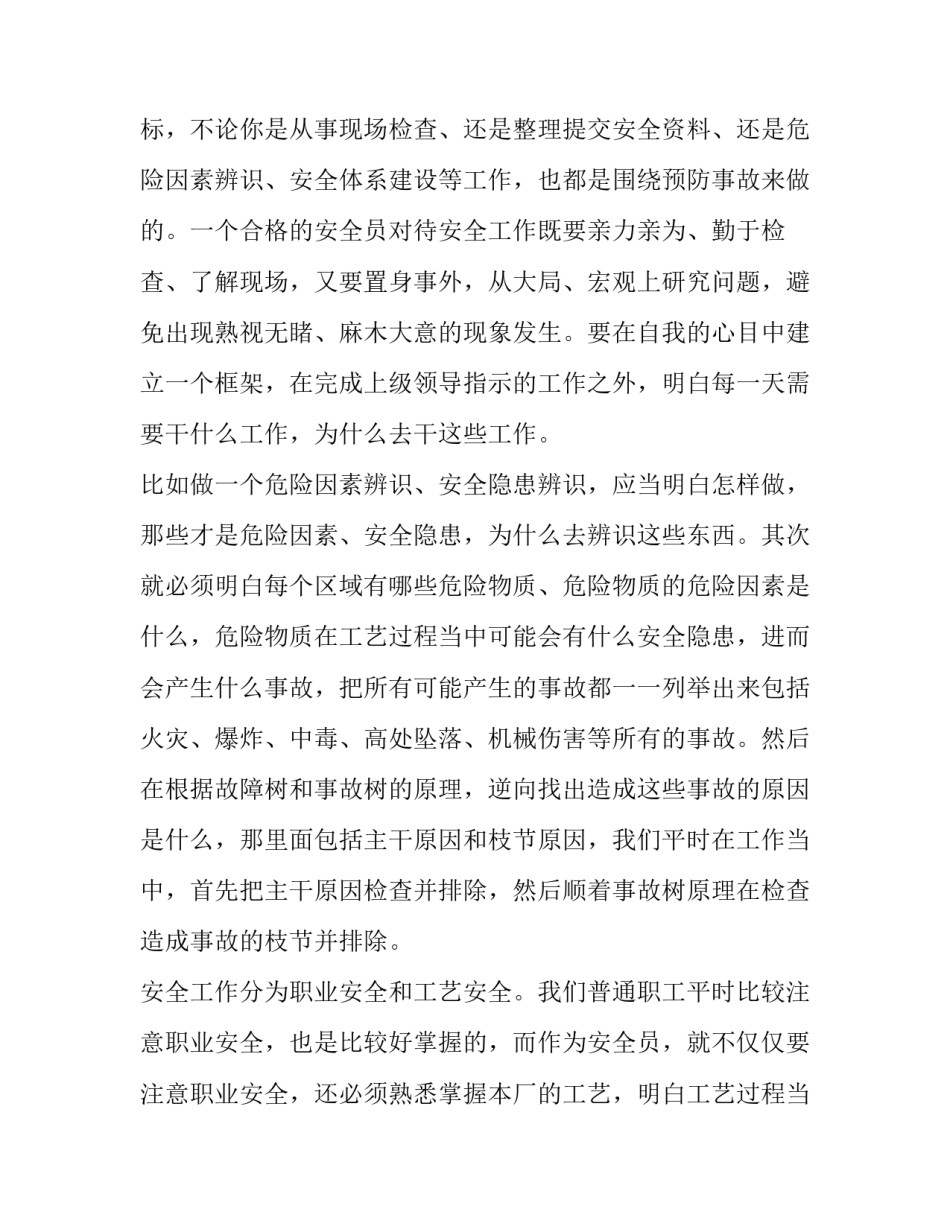 安全禁令培训心得体会和感想 十大安全禁令心得体会感受(六篇)_第2页