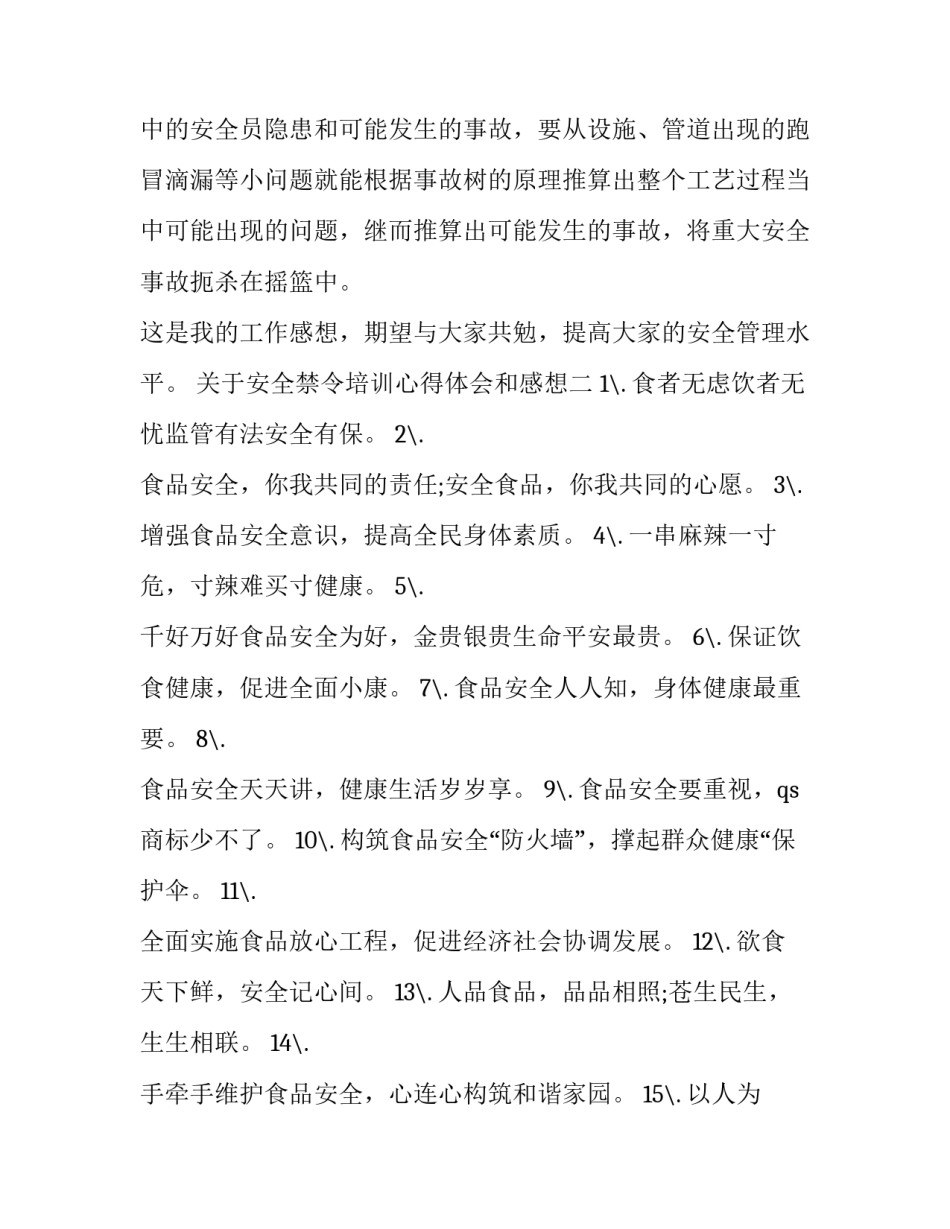 安全禁令培训心得体会和感想 十大安全禁令心得体会感受(六篇)_第3页