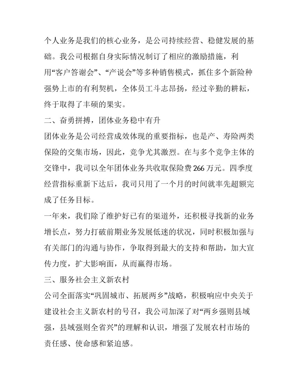 个人换岗心得体会简短 简短换岗感言说说(七篇)_第2页