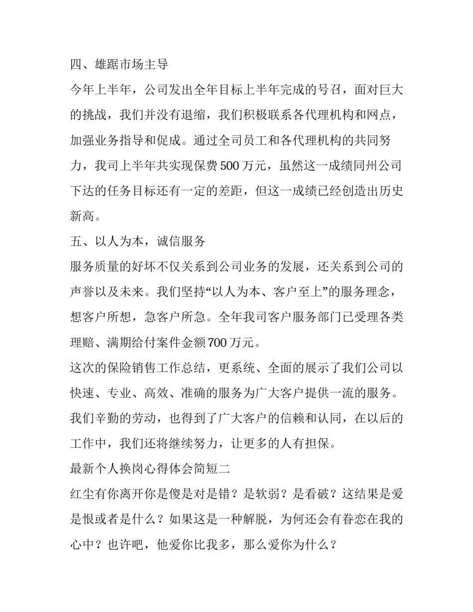 个人换岗心得体会简短 简短换岗感言说说(七篇)_第3页