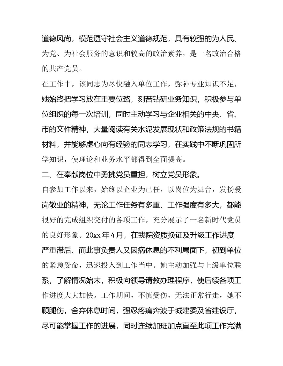 共产简史心得体会范文 论中国共产简史心得(五篇)_第2页