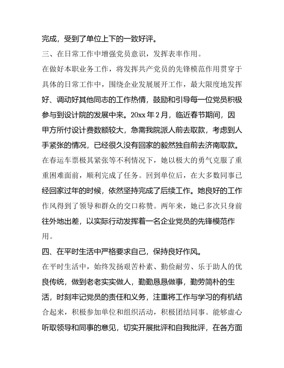共产简史心得体会范文 论中国共产简史心得(五篇)_第3页