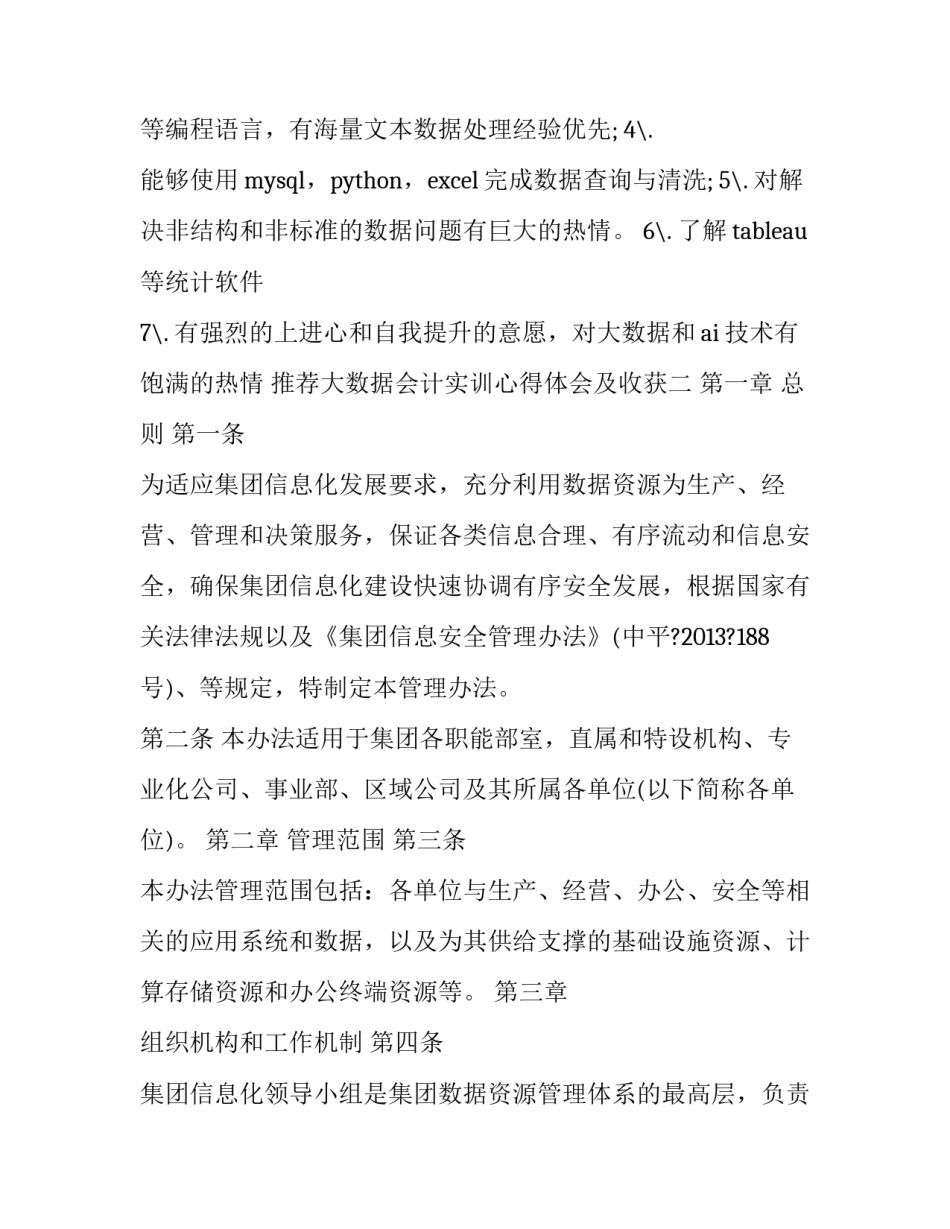 大数据会计实训心得体会及收获 大数据会计实训心得体会及收获怎么写(六篇)_第2页
