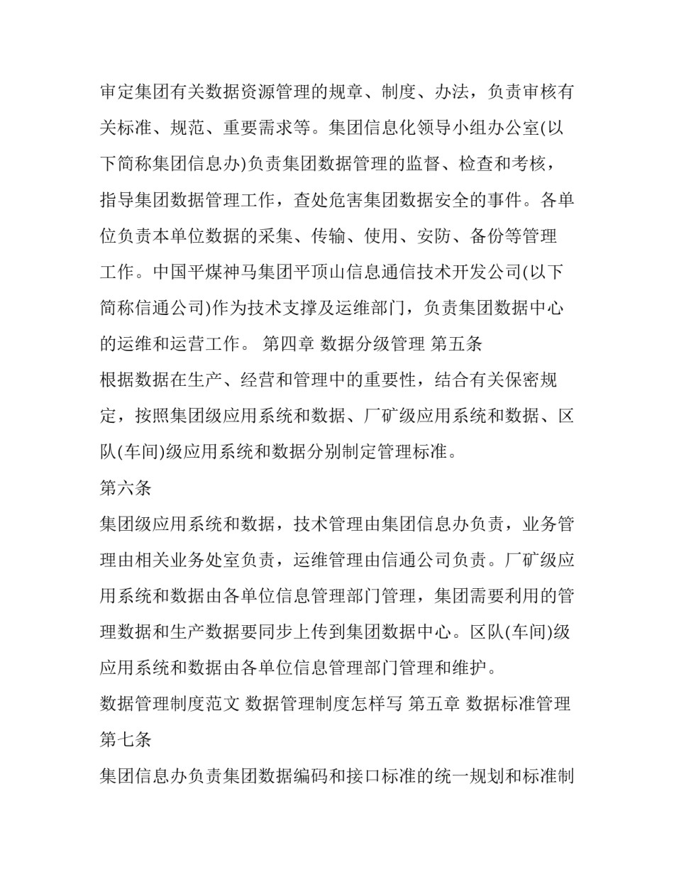 大数据会计实训心得体会及收获 大数据会计实训心得体会及收获怎么写(六篇)_第3页