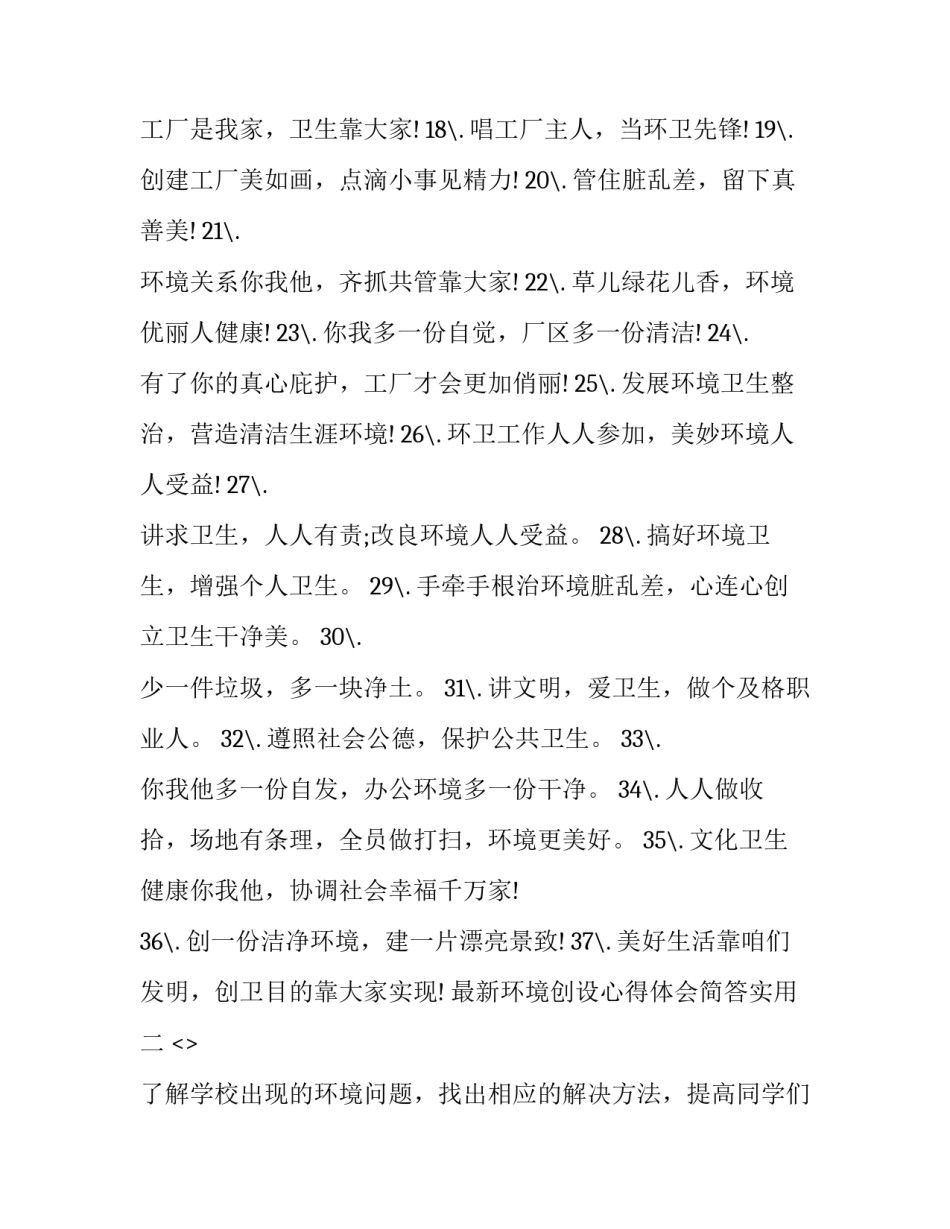 环境创设心得体会简答实用 区域环境的准备与创设心得(2篇)_第2页