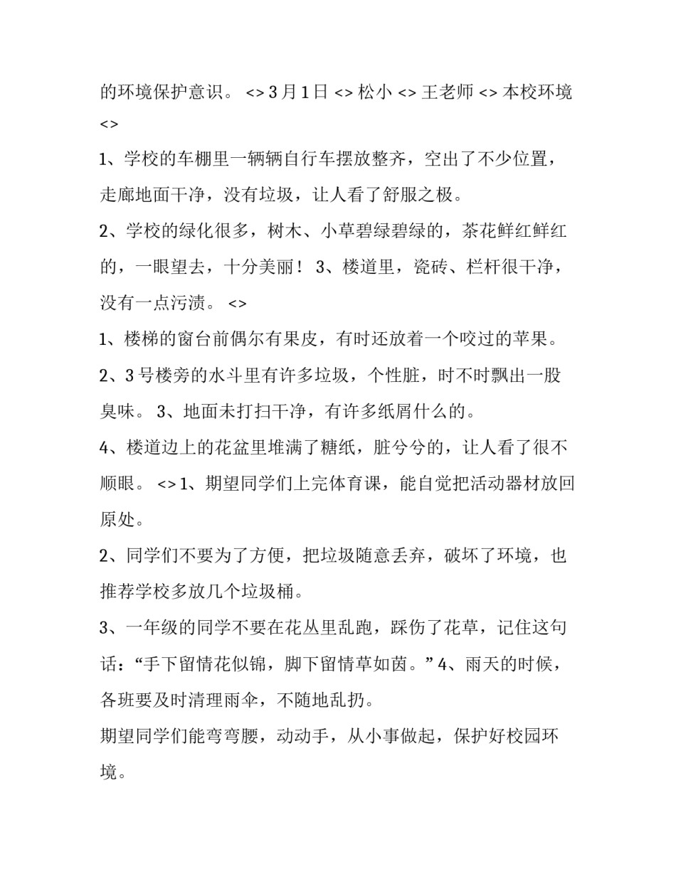 环境创设心得体会简答实用 区域环境的准备与创设心得(2篇)_第3页