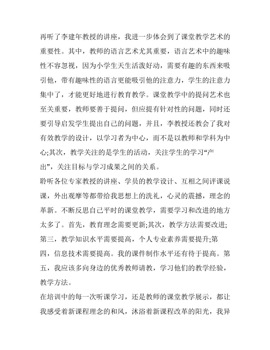 数学导论心得体会 数学与应用数学导论心得(八篇)_第2页