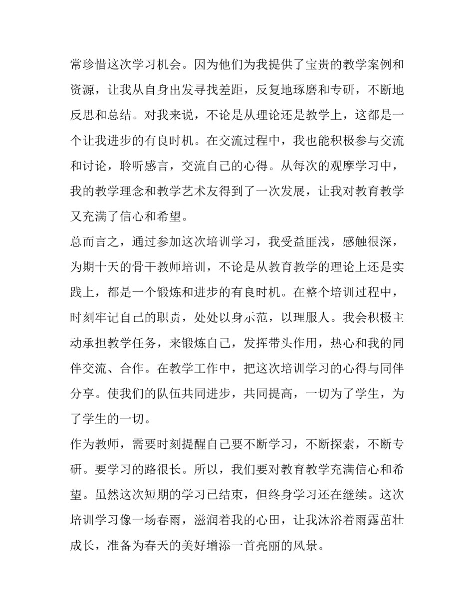 数学导论心得体会 数学与应用数学导论心得(八篇)_第3页