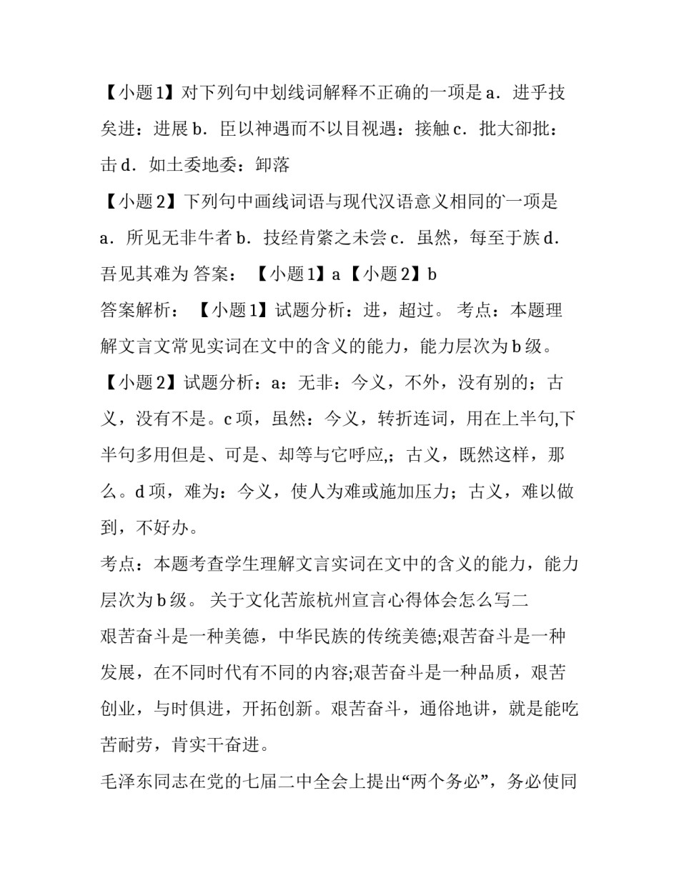 文化苦旅杭州宣言心得体会怎么写 文化苦旅杭州宣言读后感100字(7篇)_第2页