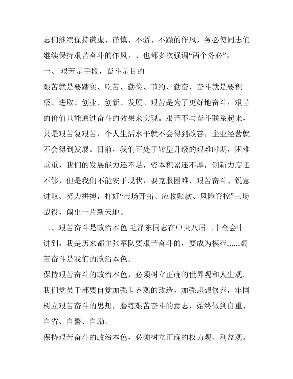 文化苦旅杭州宣言心得体会怎么写 文化苦旅杭州宣言读后感100字(7篇)_第3页