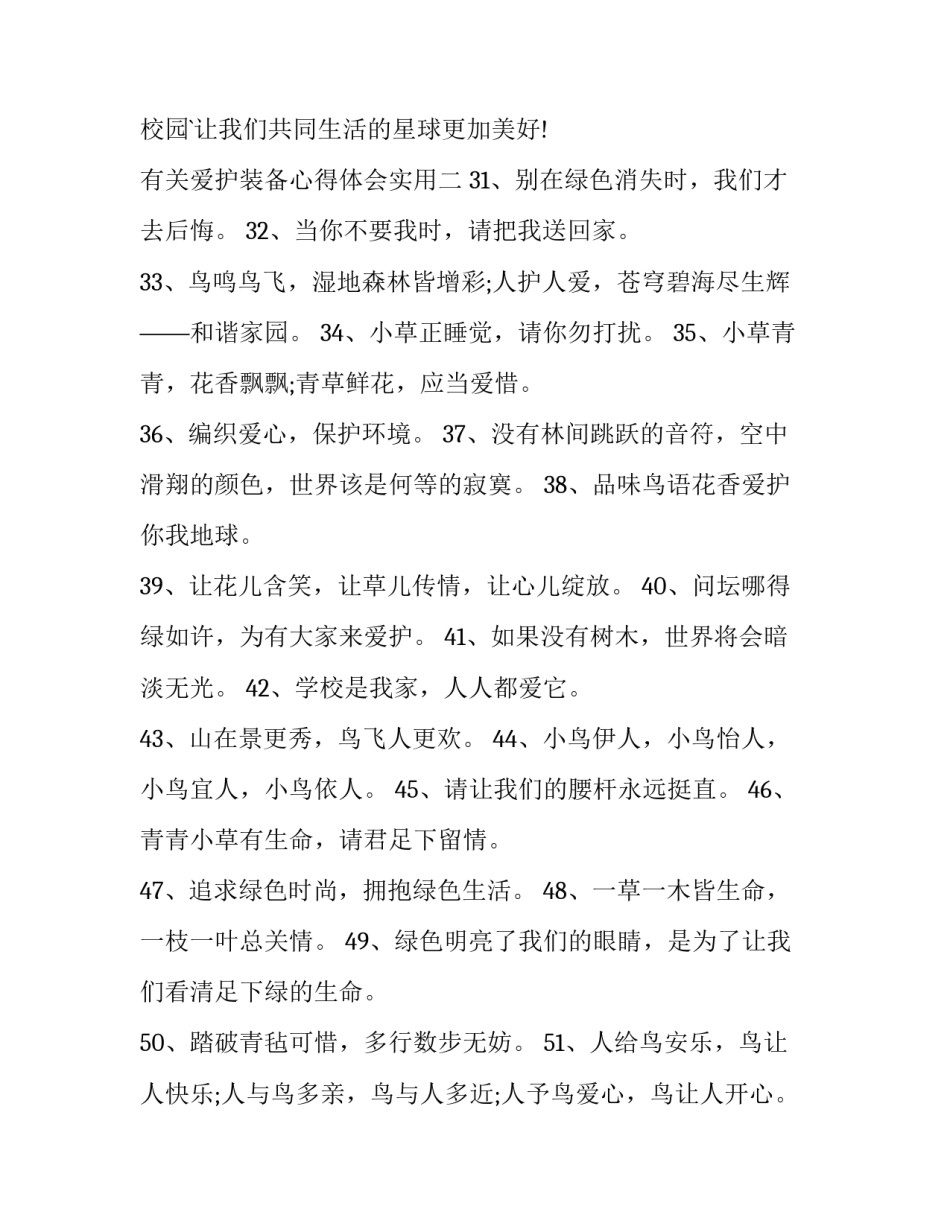 爱护装备心得体会实用 个人防护用品心得体会(七篇)_第2页