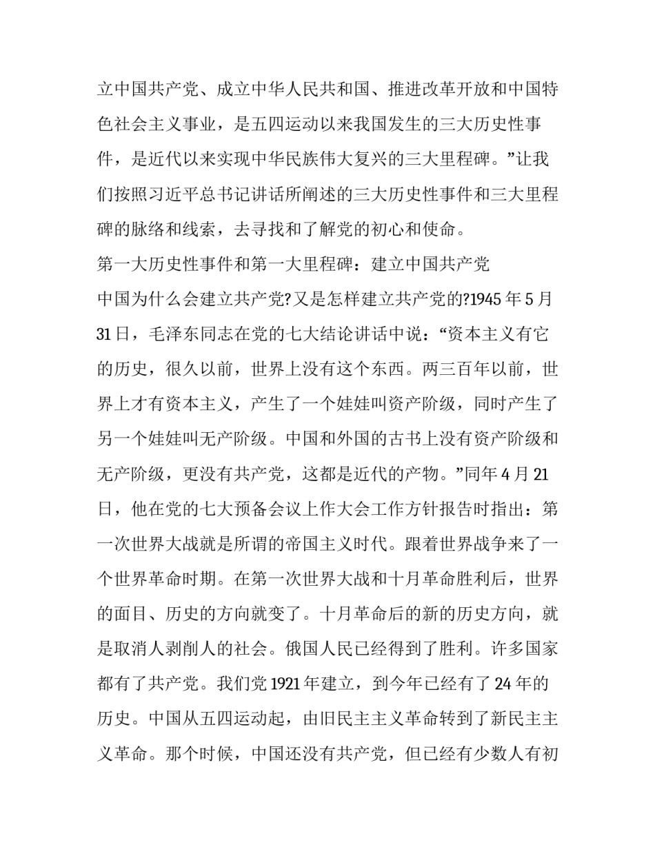党史百年心得体会范本 党的百年党史心得(5篇)_第2页