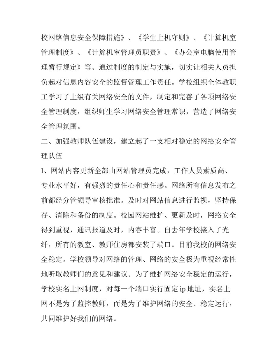 校园网贷风险心得体会范本 校园网贷风险心得体会范本怎么写(五篇)_第2页