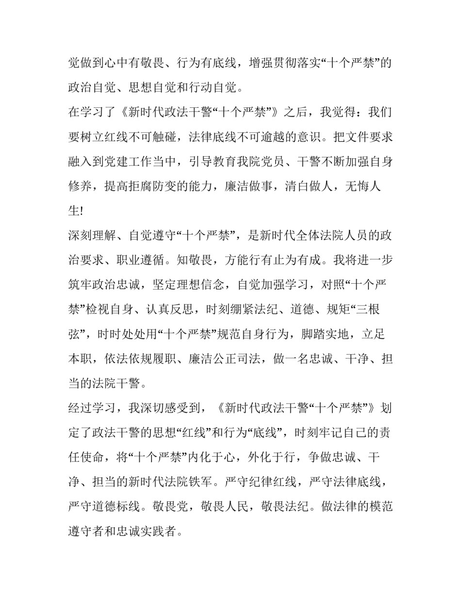 严禁酒驾大讨论心得体会报告 酒驾大讨论发言(七篇)_第2页