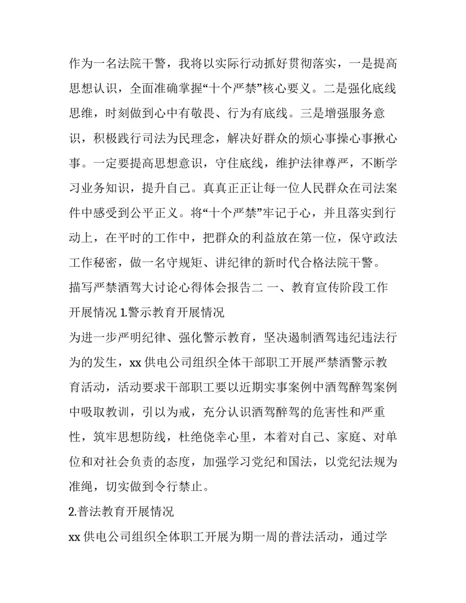 严禁酒驾大讨论心得体会报告 酒驾大讨论发言(七篇)_第3页