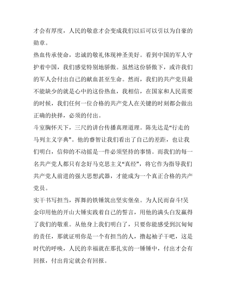 观看阳光问政后心得体会 电视问政观后心得体会(4篇)_第2页