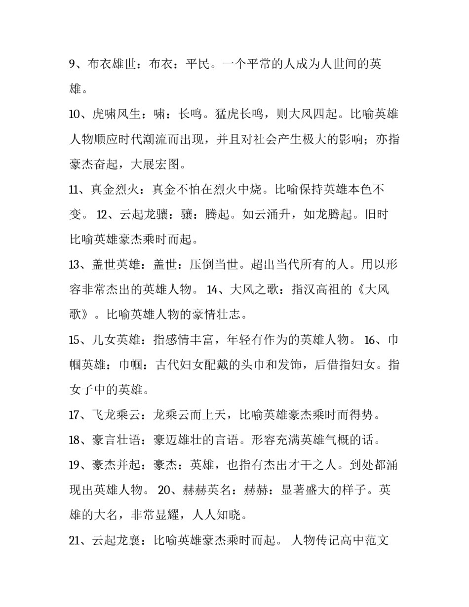 人物传记高中范文 人物传记800字高中(五篇)_第2页