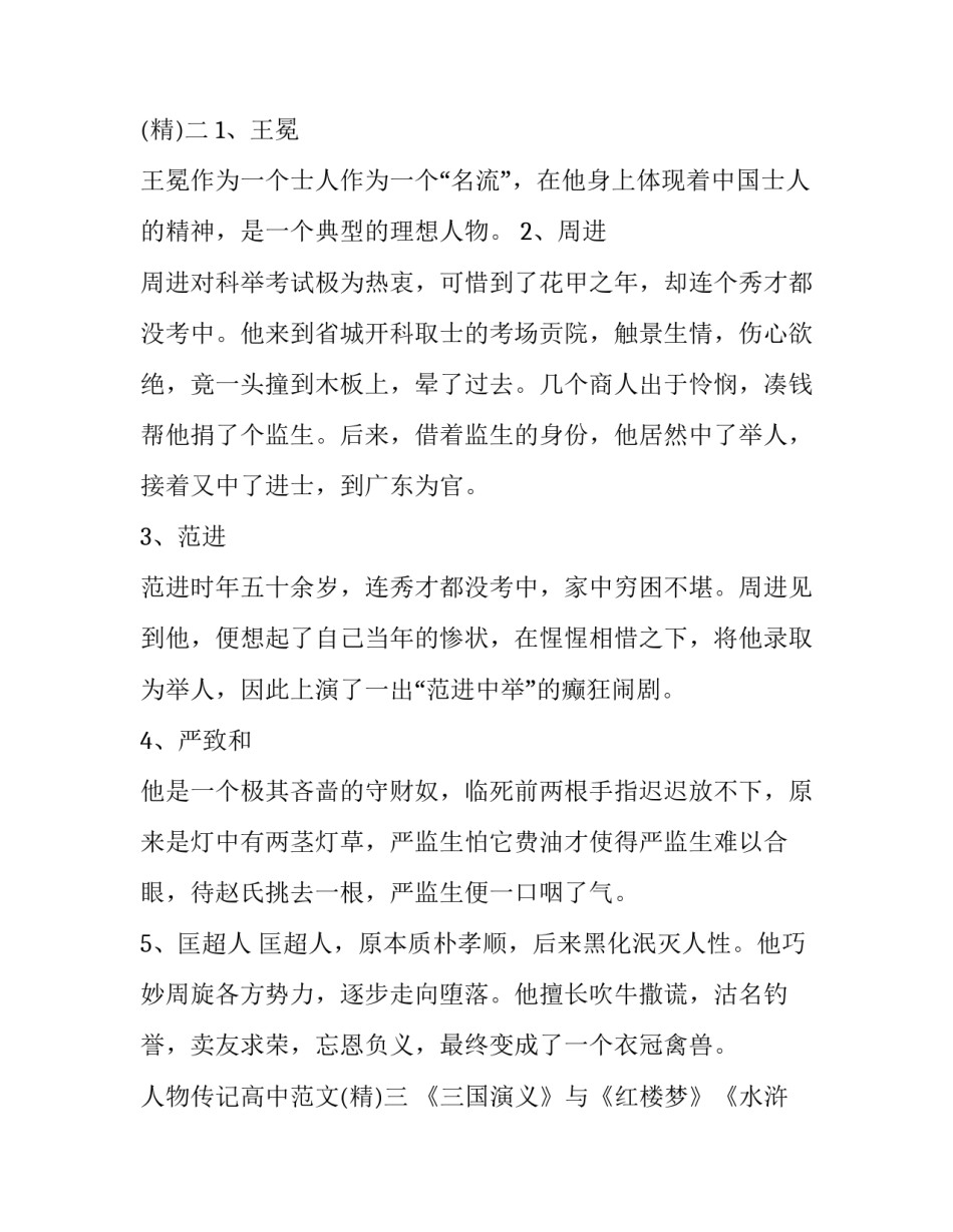 人物传记高中范文 人物传记800字高中(五篇)_第3页
