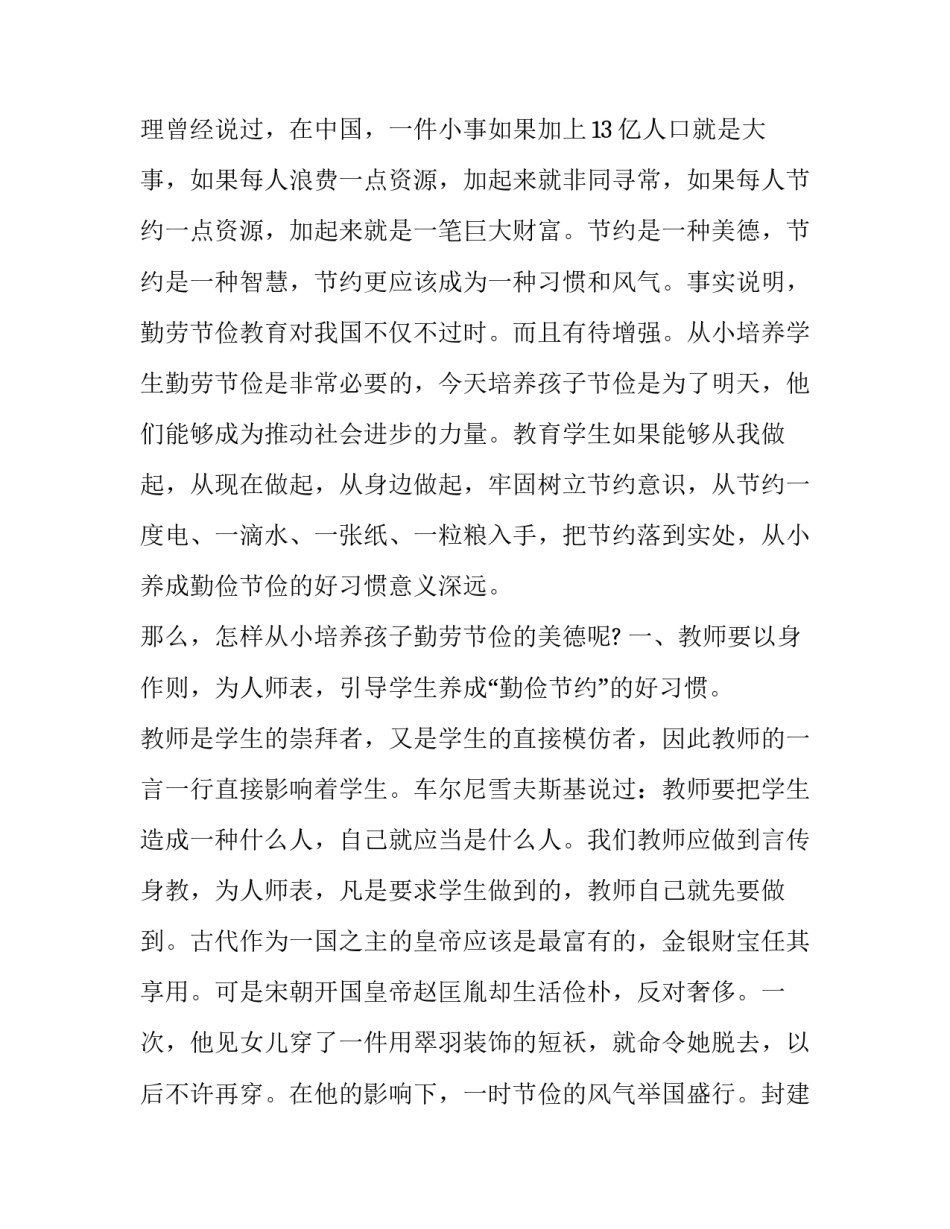 勤俭廉政心得体会范文 党员勤政廉洁心得体会(7篇)_第2页