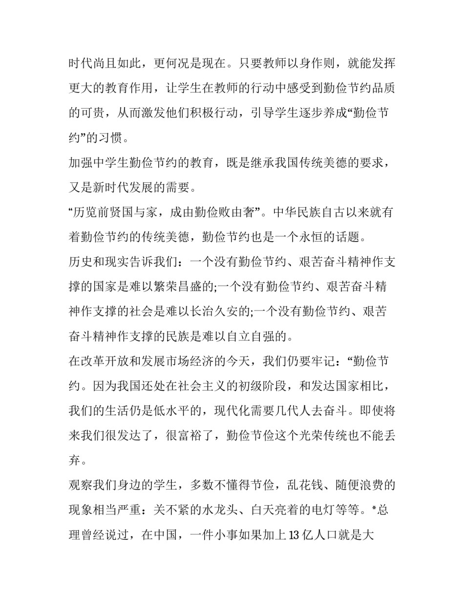 勤俭廉政心得体会范文 党员勤政廉洁心得体会(7篇)_第3页
