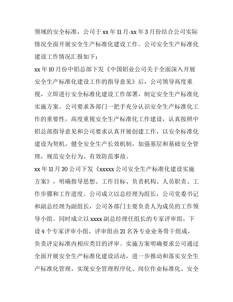 dcs化工心得体会和方法 化工厂dcs岗位体会(七篇)_第3页