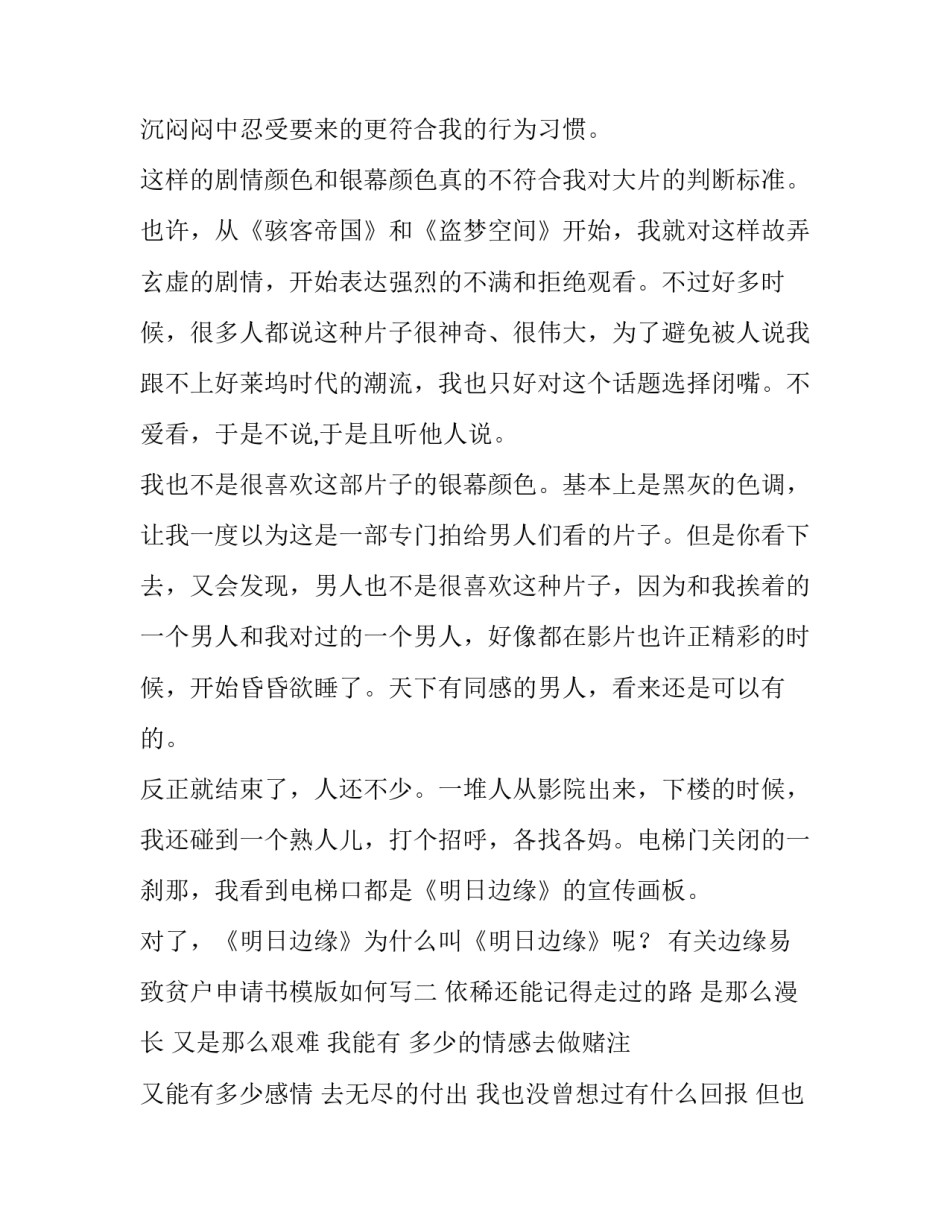 边缘易致贫户申请书模版如何写 边缘易致贫家庭证明模板(4篇)_第2页