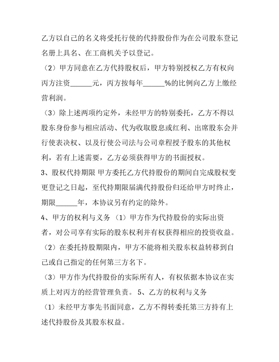 《股东出资协议书》 股东出资协议书范本合同(四篇)_第2页
