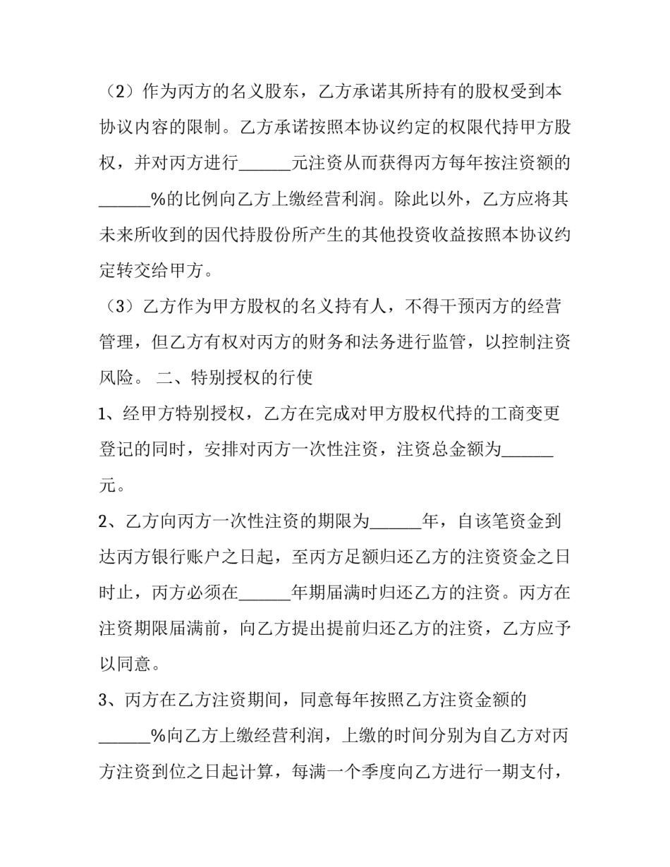 《股东出资协议书》 股东出资协议书范本合同(四篇)_第3页