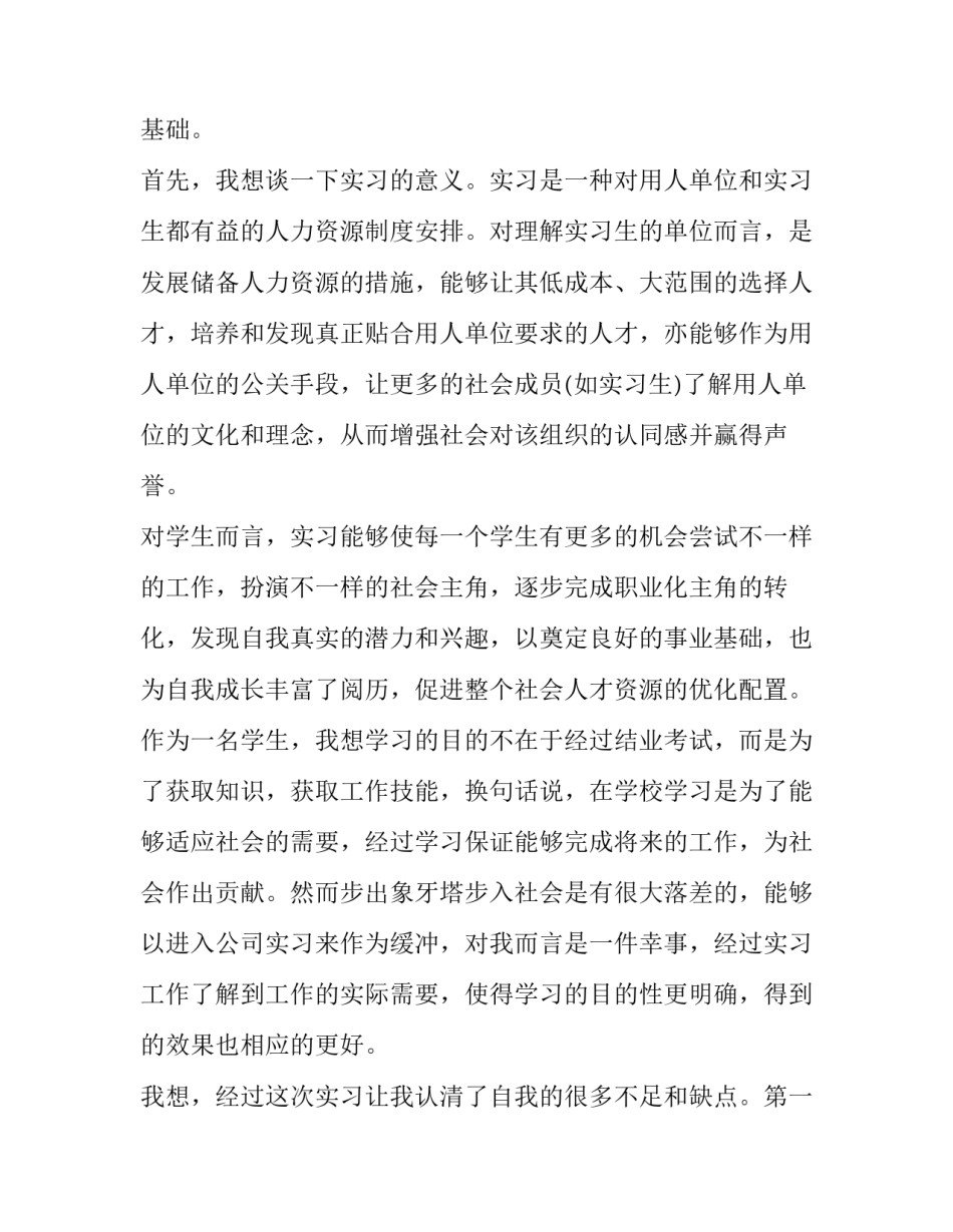 心得体会率身垂范范文 率先垂范读后感(八篇)_第2页