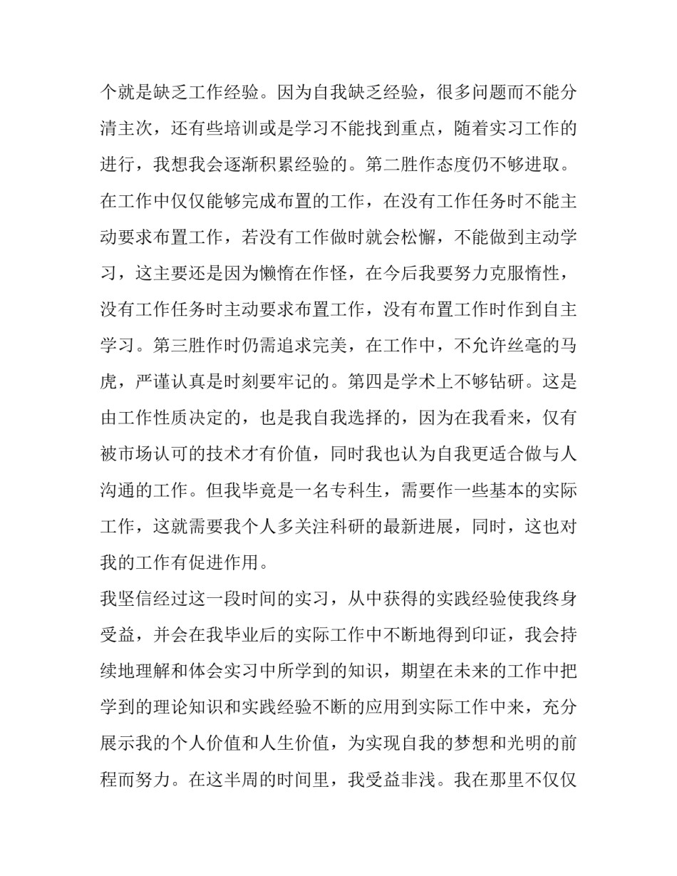 心得体会率身垂范范文 率先垂范读后感(八篇)_第3页