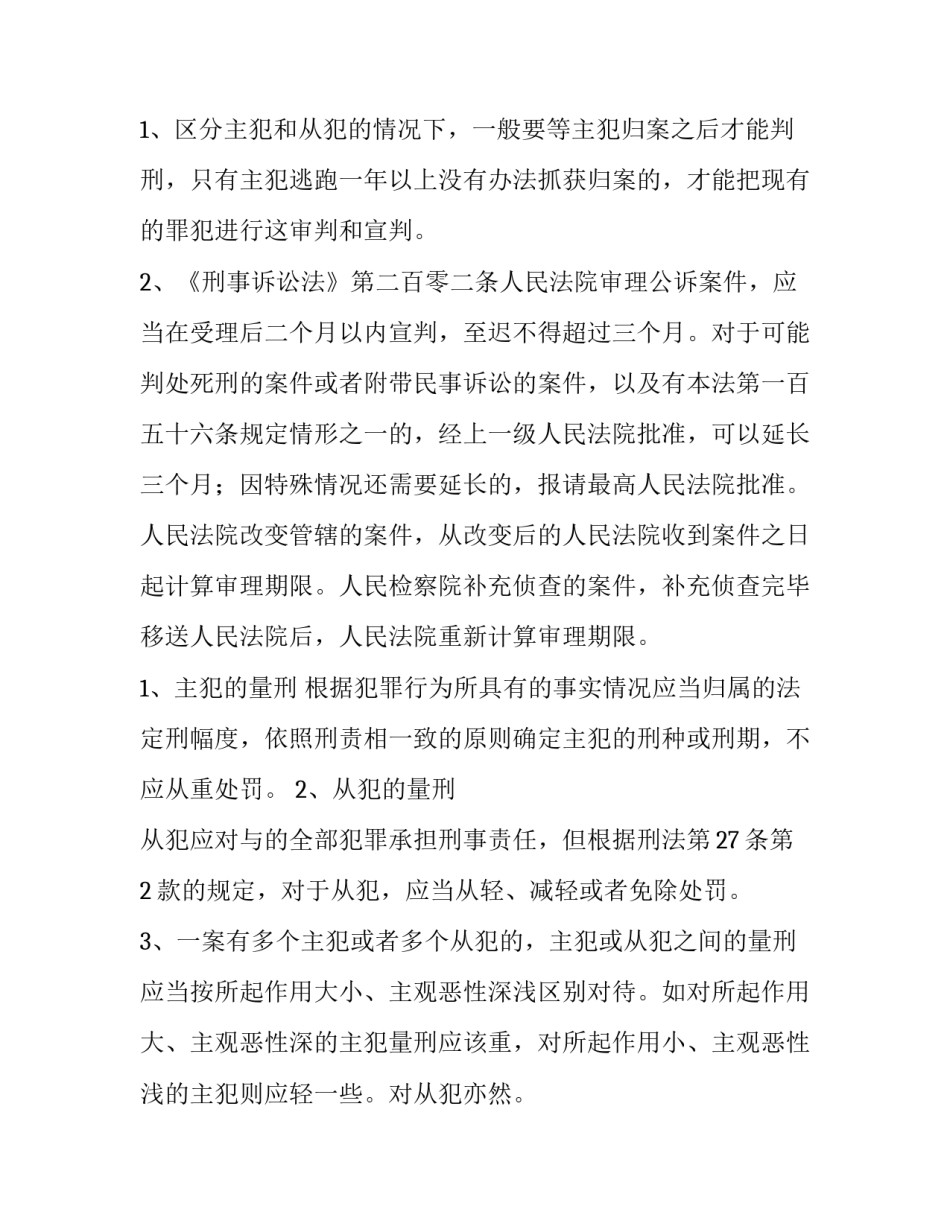 犯罪人员罚金减免申请书范本 减免刑罚处罚金申请书(6篇)_第2页