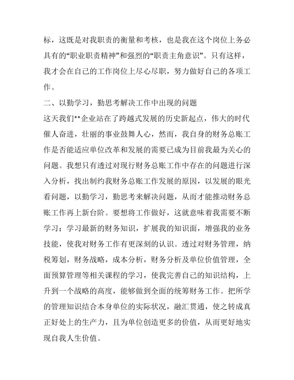 财务大数据课程心得体会和方法 财务大数据课程心得体会和方法分析(7篇)_第2页