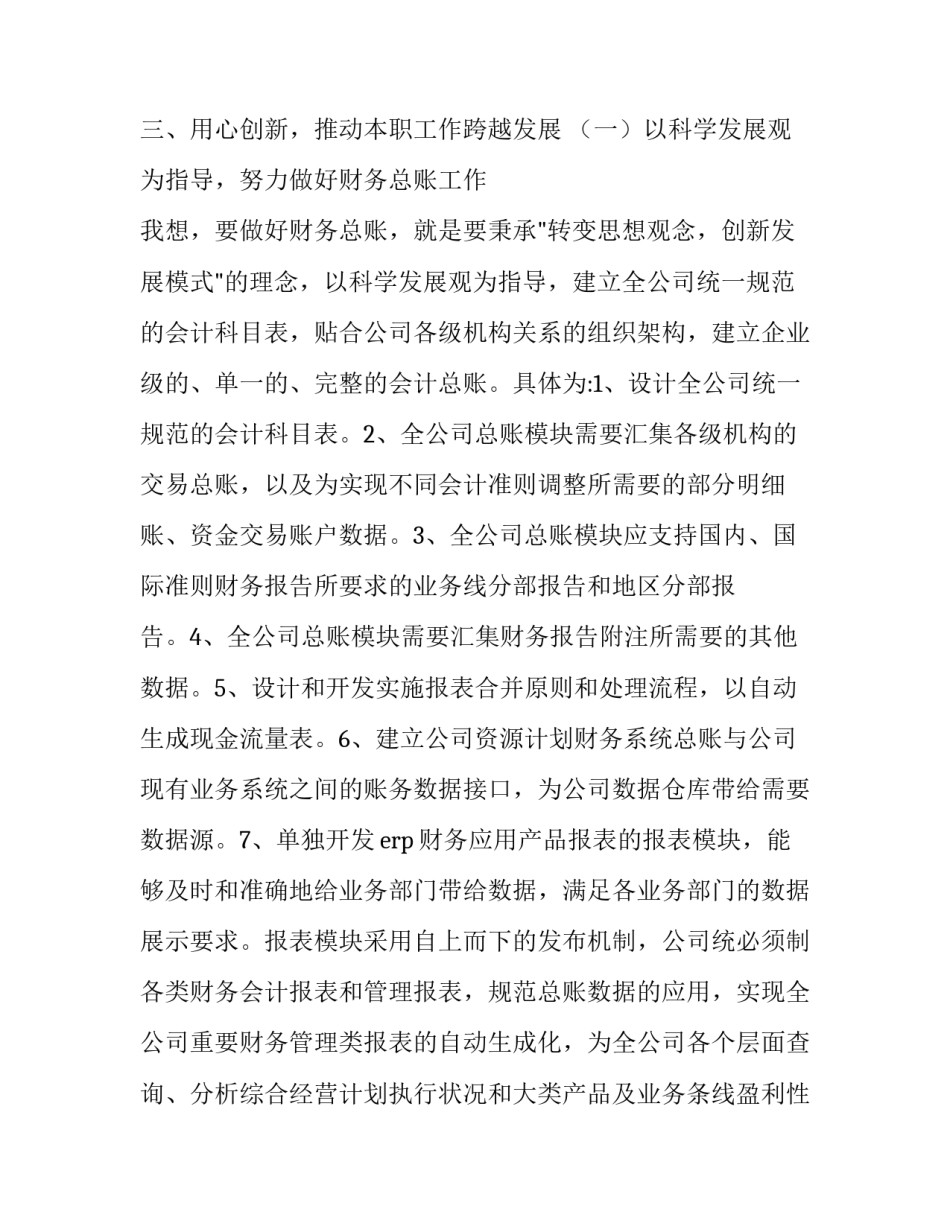财务大数据课程心得体会和方法 财务大数据课程心得体会和方法分析(7篇)_第3页