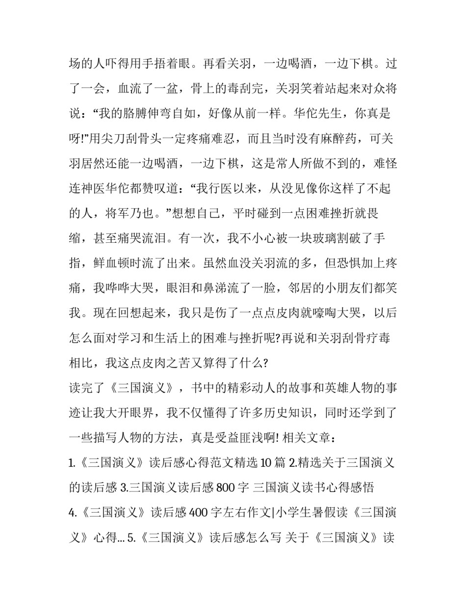 勇敢章的心得体会如何写 勇敢章的争章心得(六篇)_第2页
