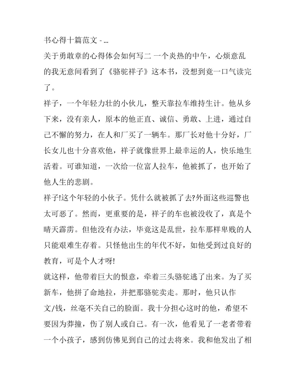 勇敢章的心得体会如何写 勇敢章的争章心得(六篇)_第3页