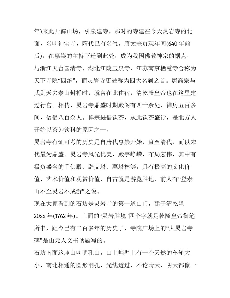 游览佛寺心得体会精选 游览佛寺心得体会精选篇(九篇)_第2页
