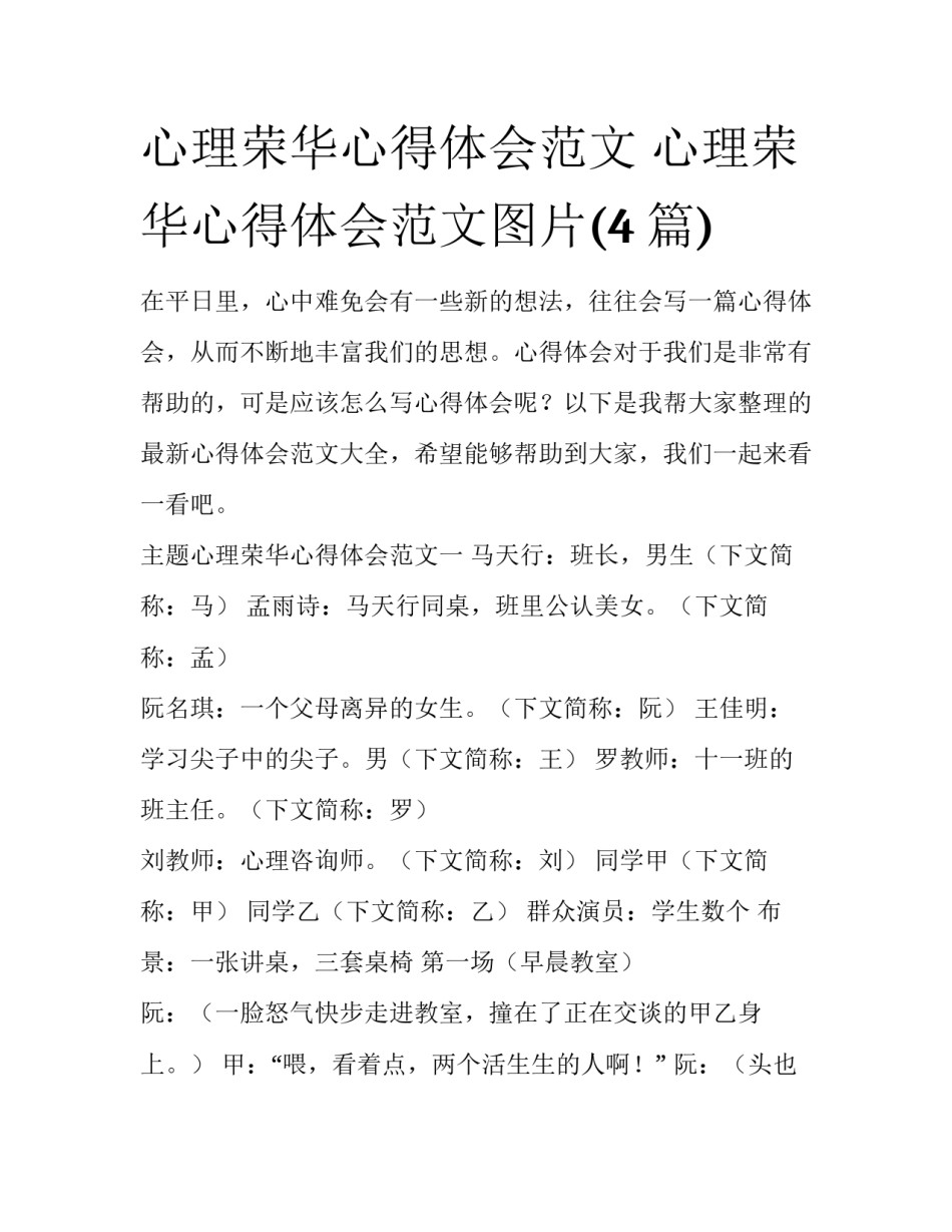 心理荣华心得体会范文 心理荣华心得体会范文图片(4篇)_第1页