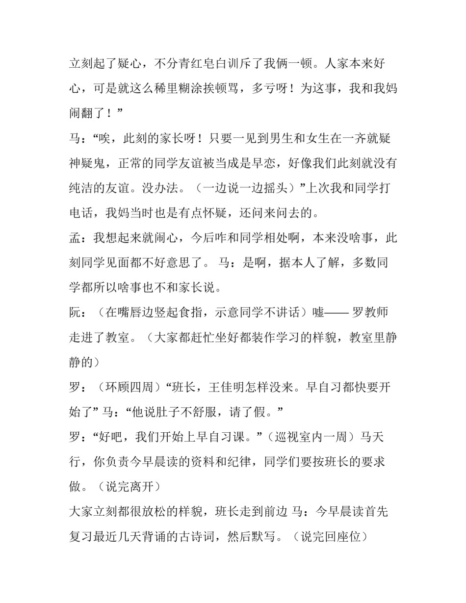 心理荣华心得体会范文 心理荣华心得体会范文图片(4篇)_第3页