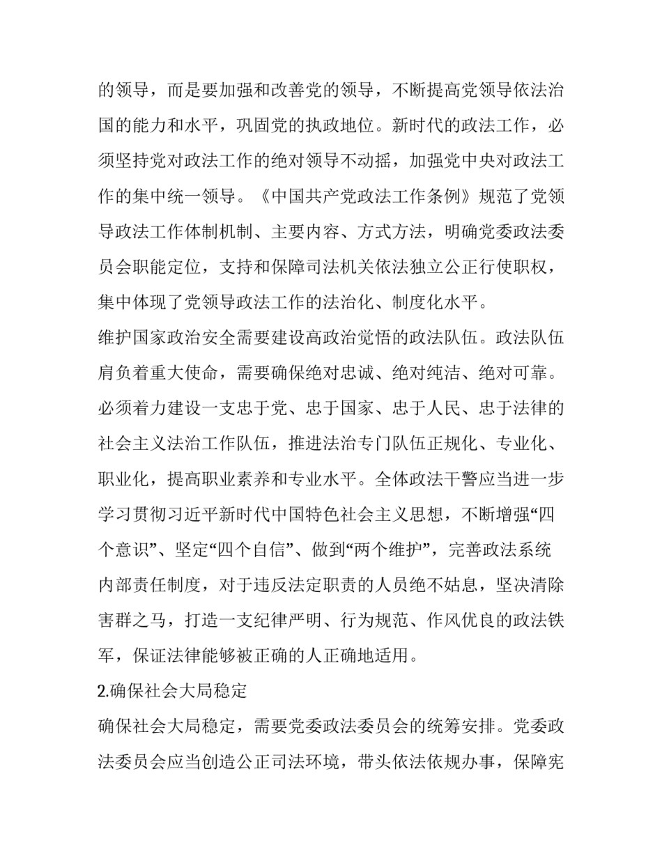 做好乡村金融服务心得体会总结 做好乡村金融服务心得体会总结怎么写(6篇)_第2页