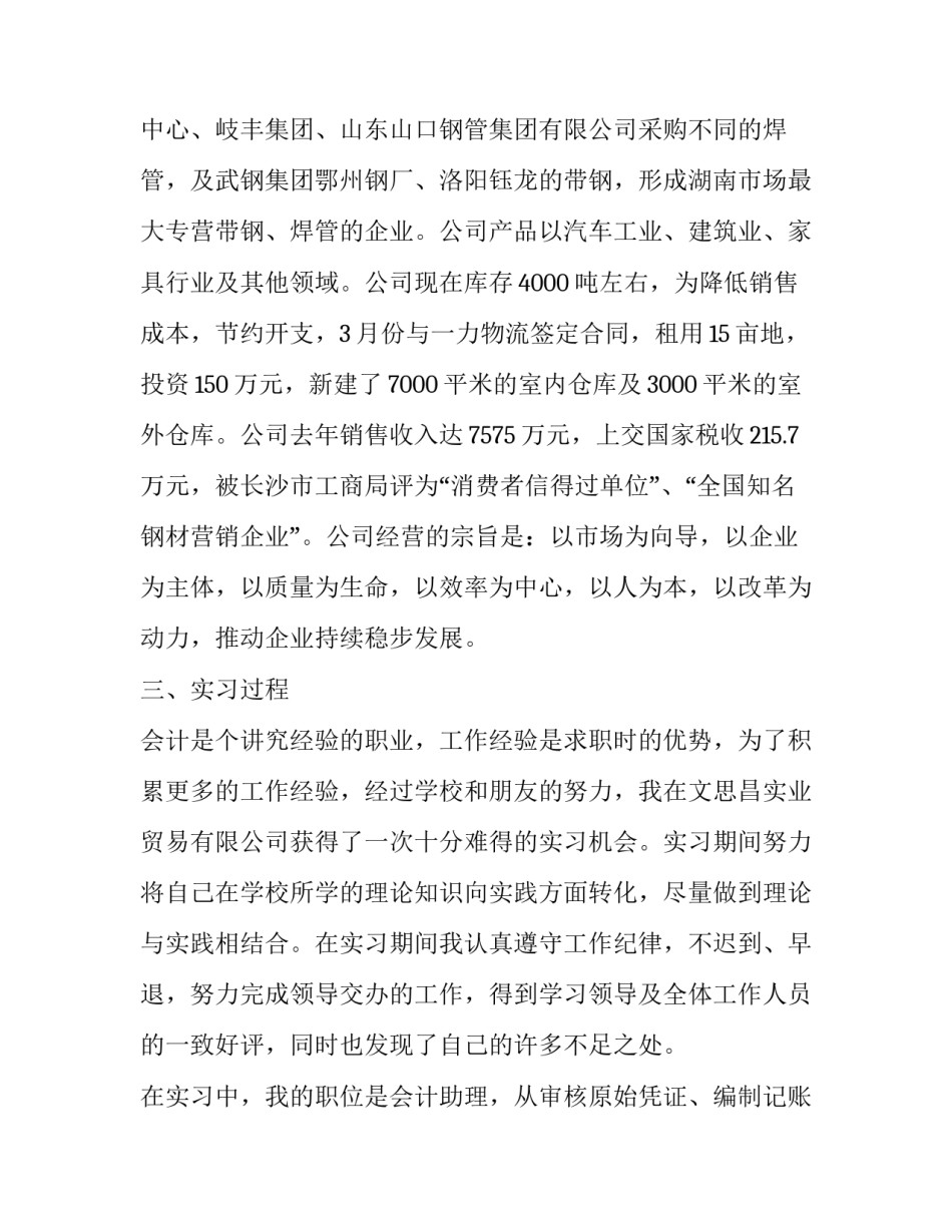 会计实习日记的心得体会 日记账实训的心得体会(5篇)_第2页