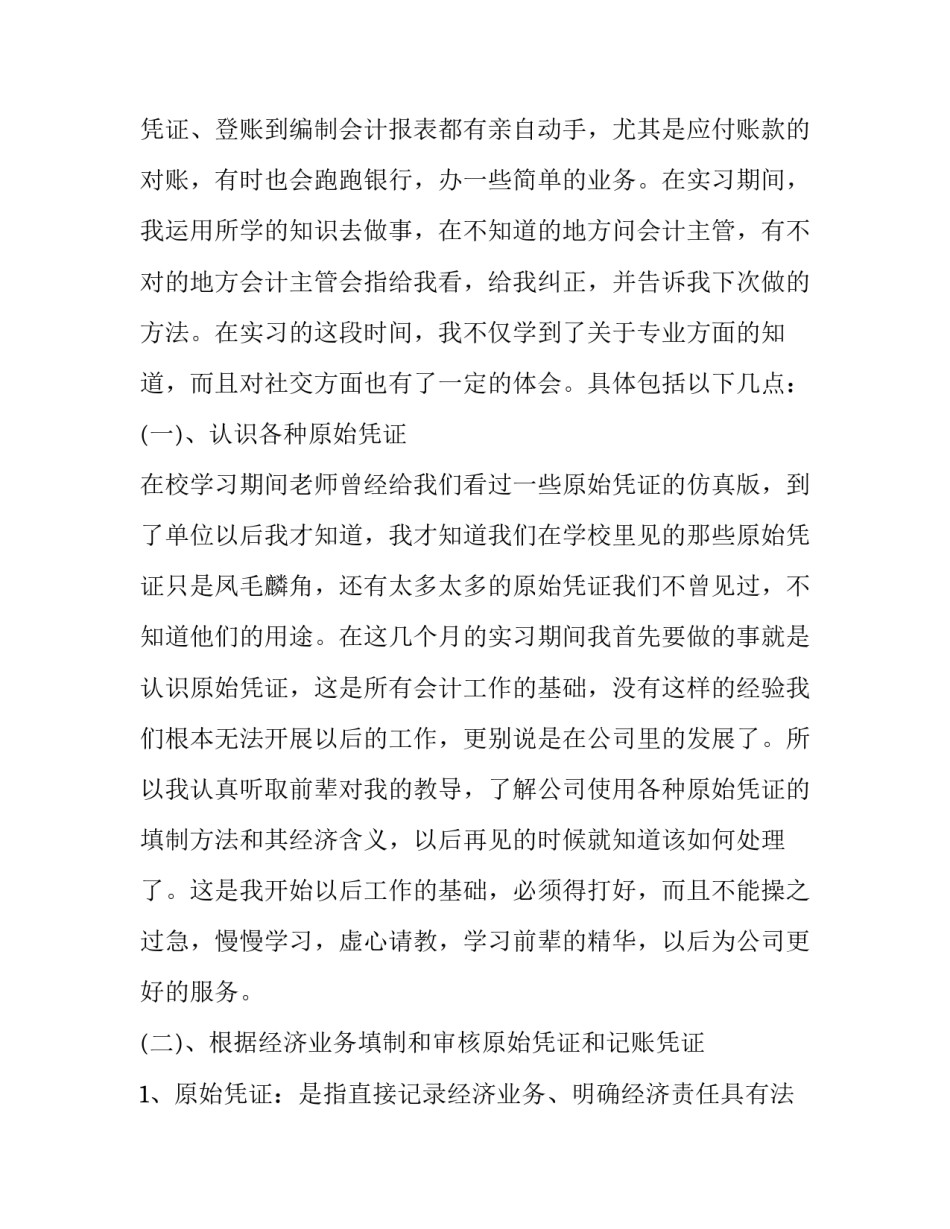 会计实习日记的心得体会 日记账实训的心得体会(5篇)_第3页